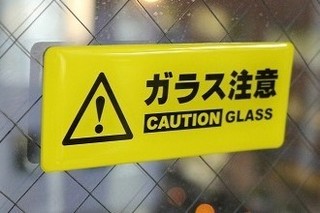 ガラス注意.jpg